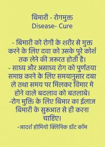 Disease Cure