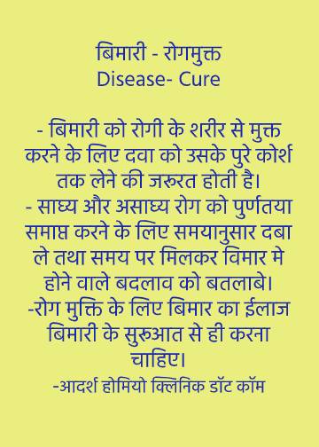 Disease cure