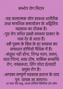 Sambhoj Rog Nidan