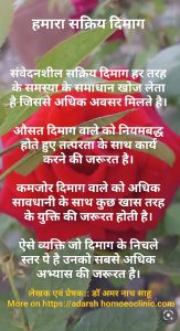 हमारा सक्रिय दिमाग