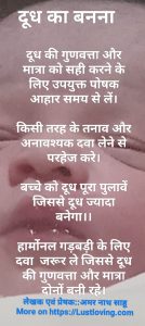 दुध बनना के सही उपाय