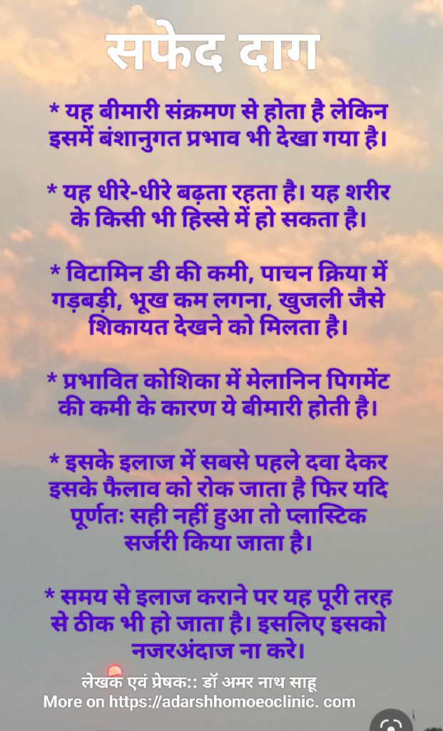 सफेद दाग Vililago