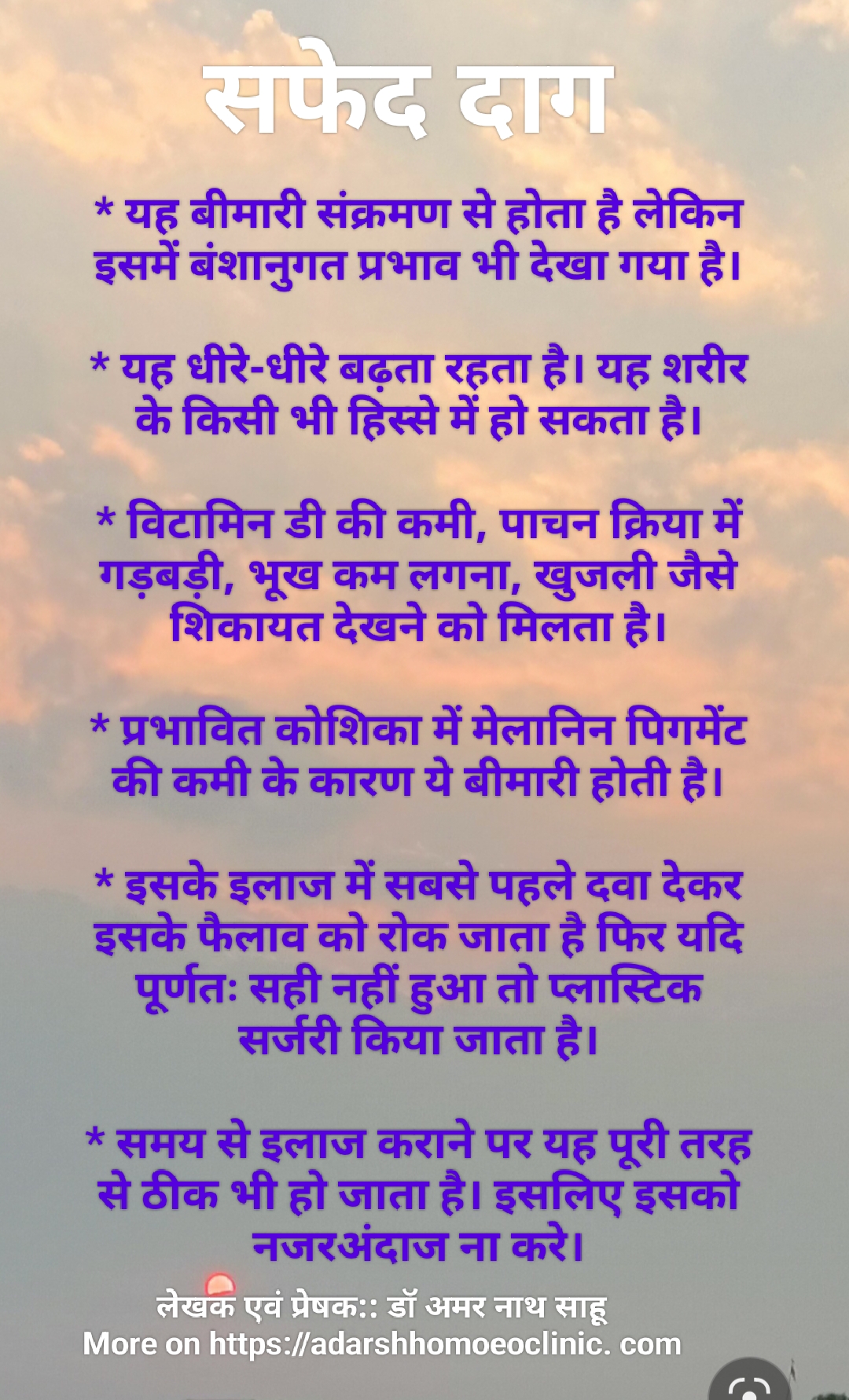 सफेद दाग