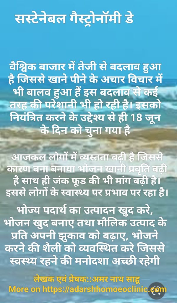 सस्टेनेवल गेस्ट्रोलोजी डे खान पान रहन सहन को प्राकृतिक तरह से जीने की कला को सिखाता है जिससे की मौलिकता का विकाश हो।