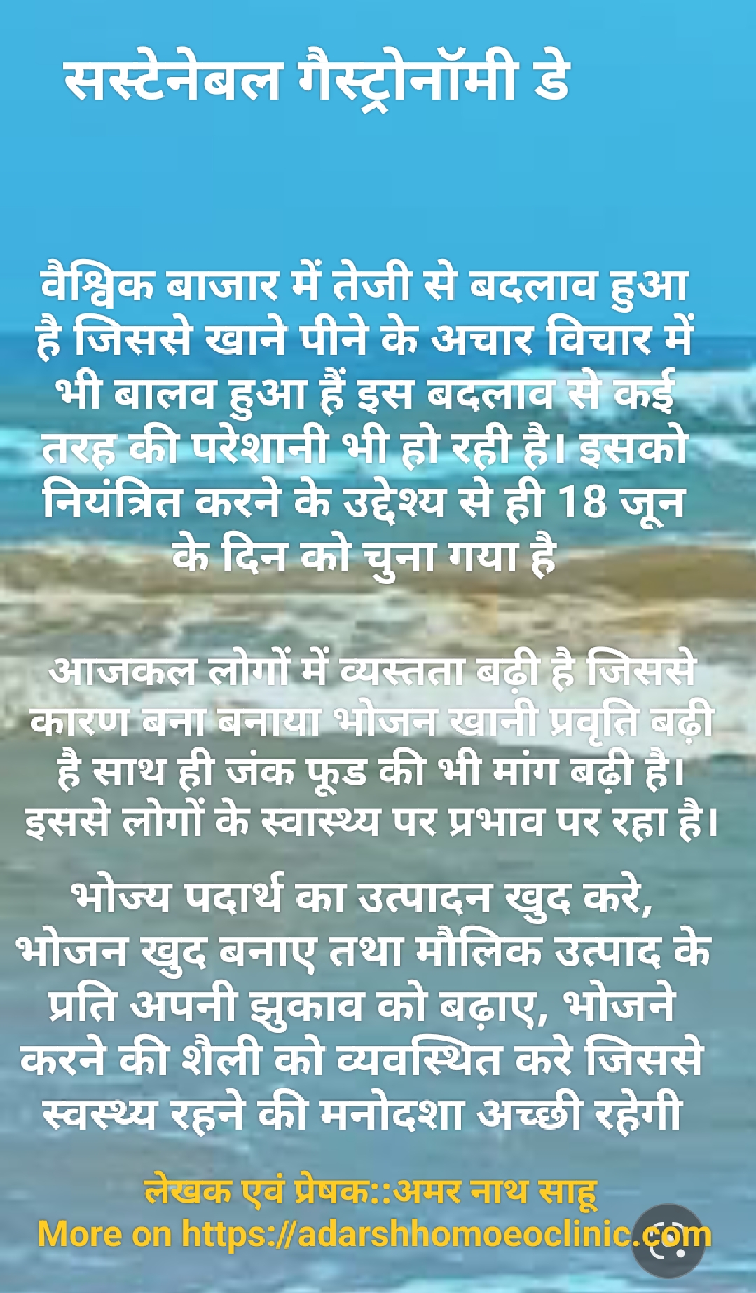 सस्टेनेवल गेस्ट्रोलोजी डे
