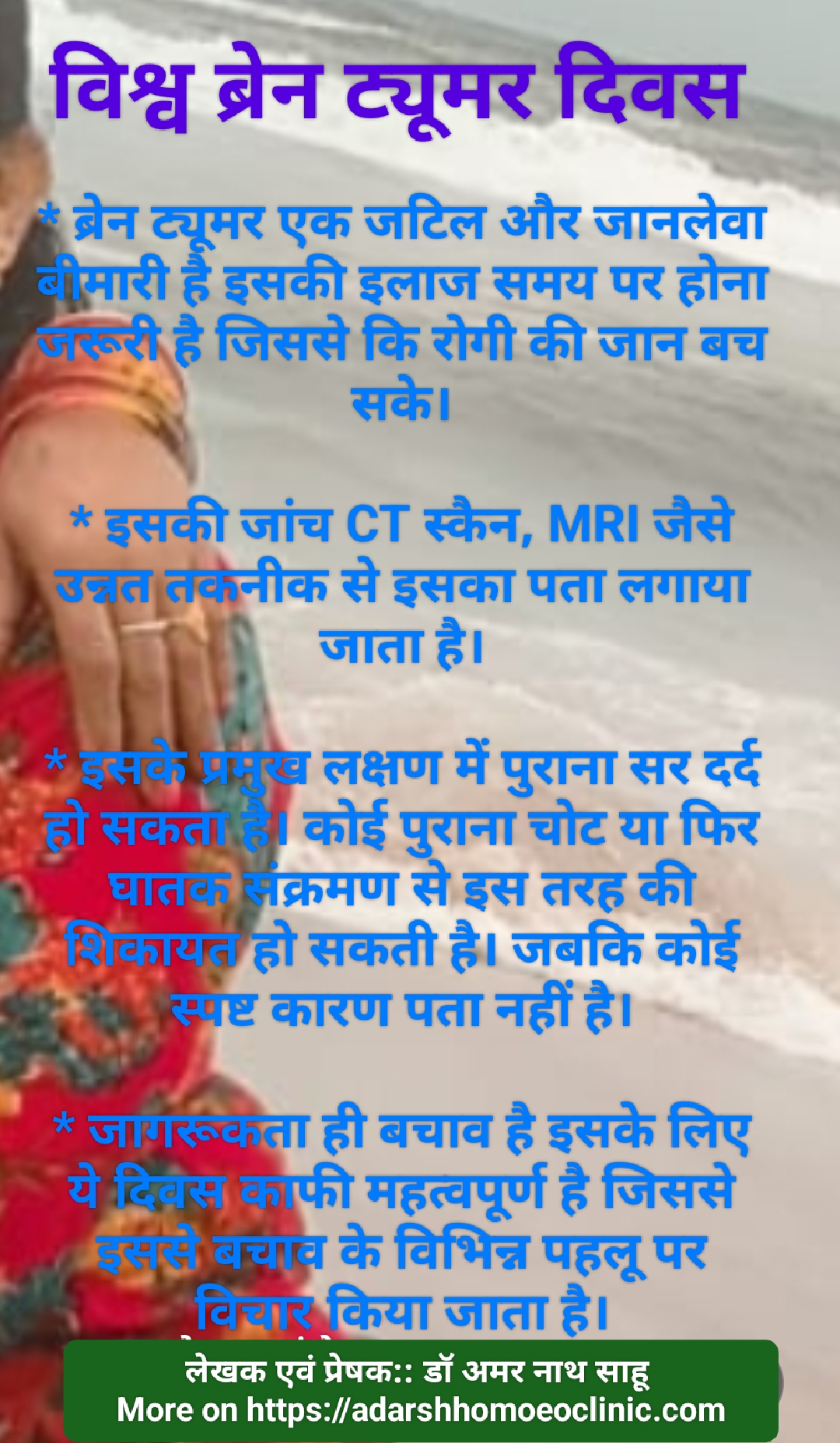 विश्व ब्रेन ट्यूमर दिवस