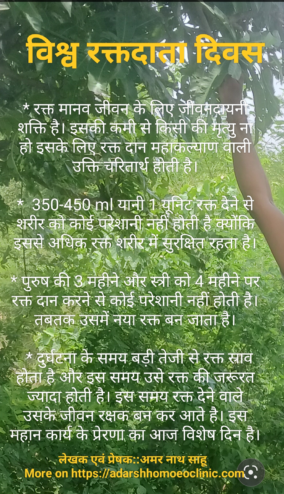 विश्व रक्तदाता दिवस