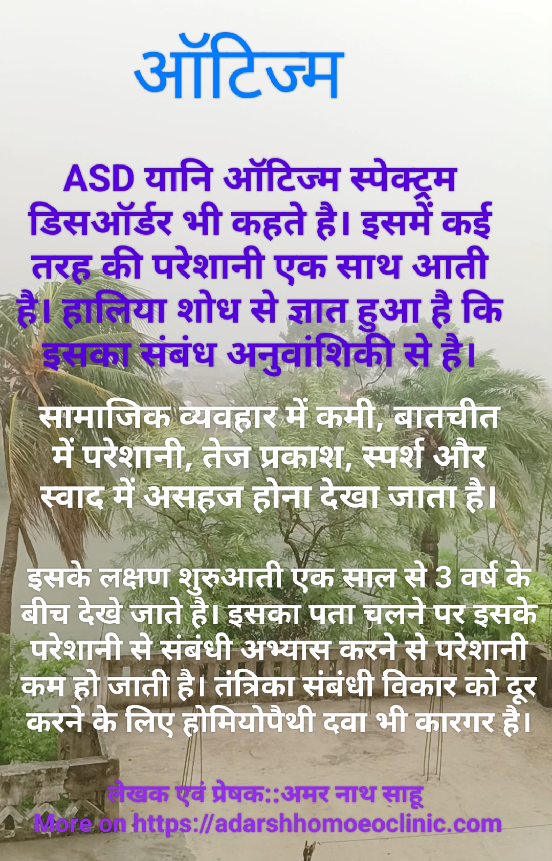 ऑटिज्म