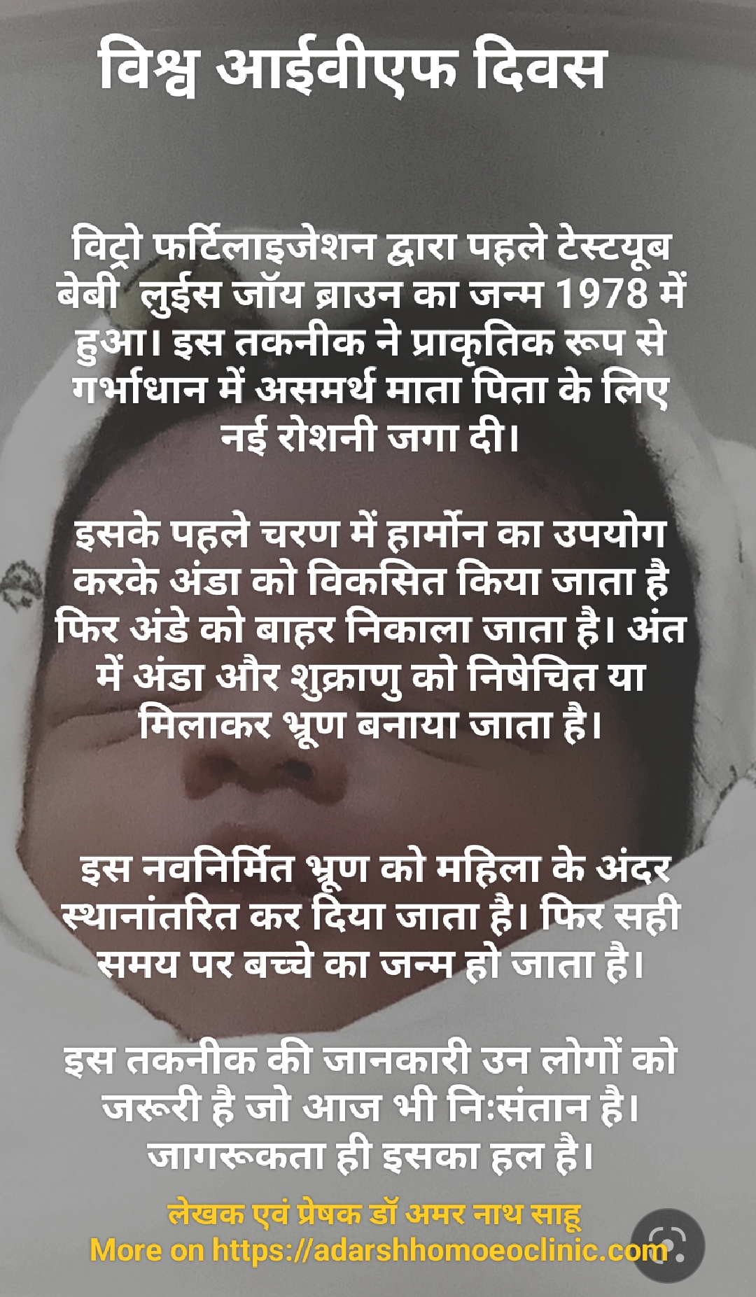 विश्व आईवीएफ दिवस