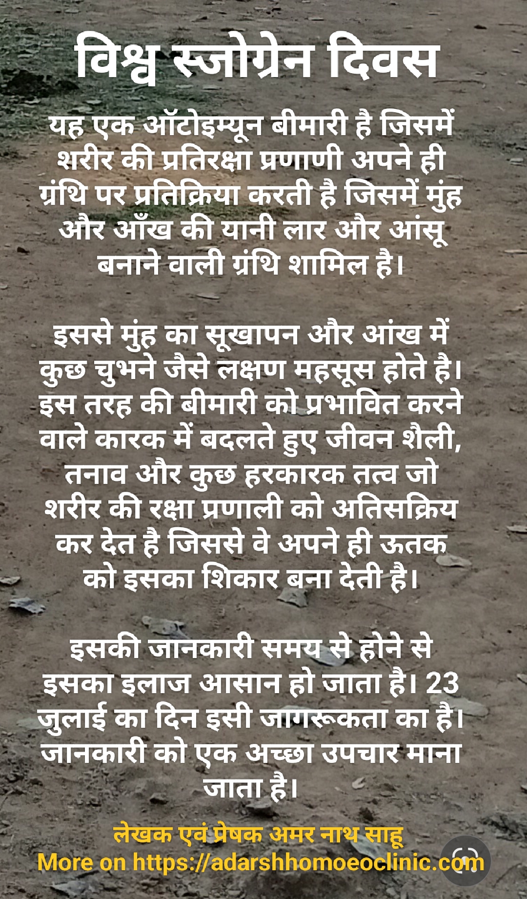 विश्व सोग्रेन दिवस