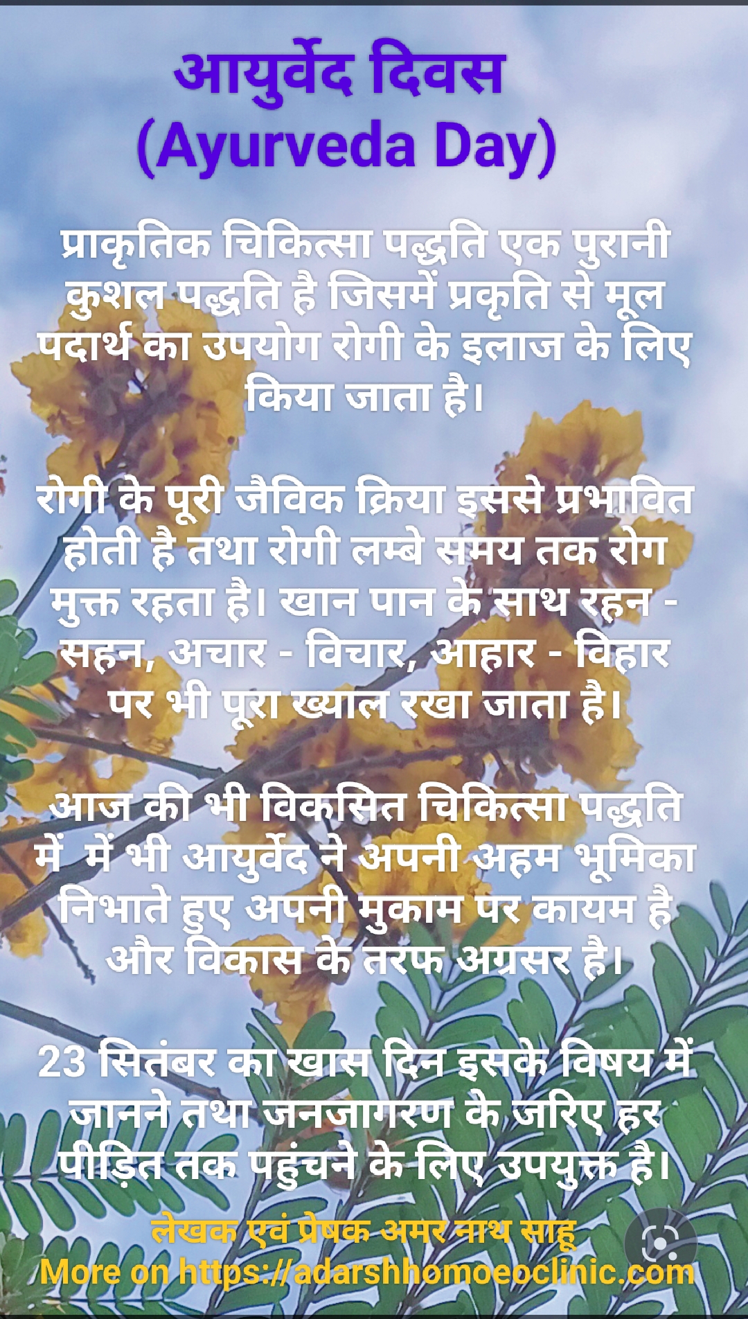 आयुर्वेद दिवस