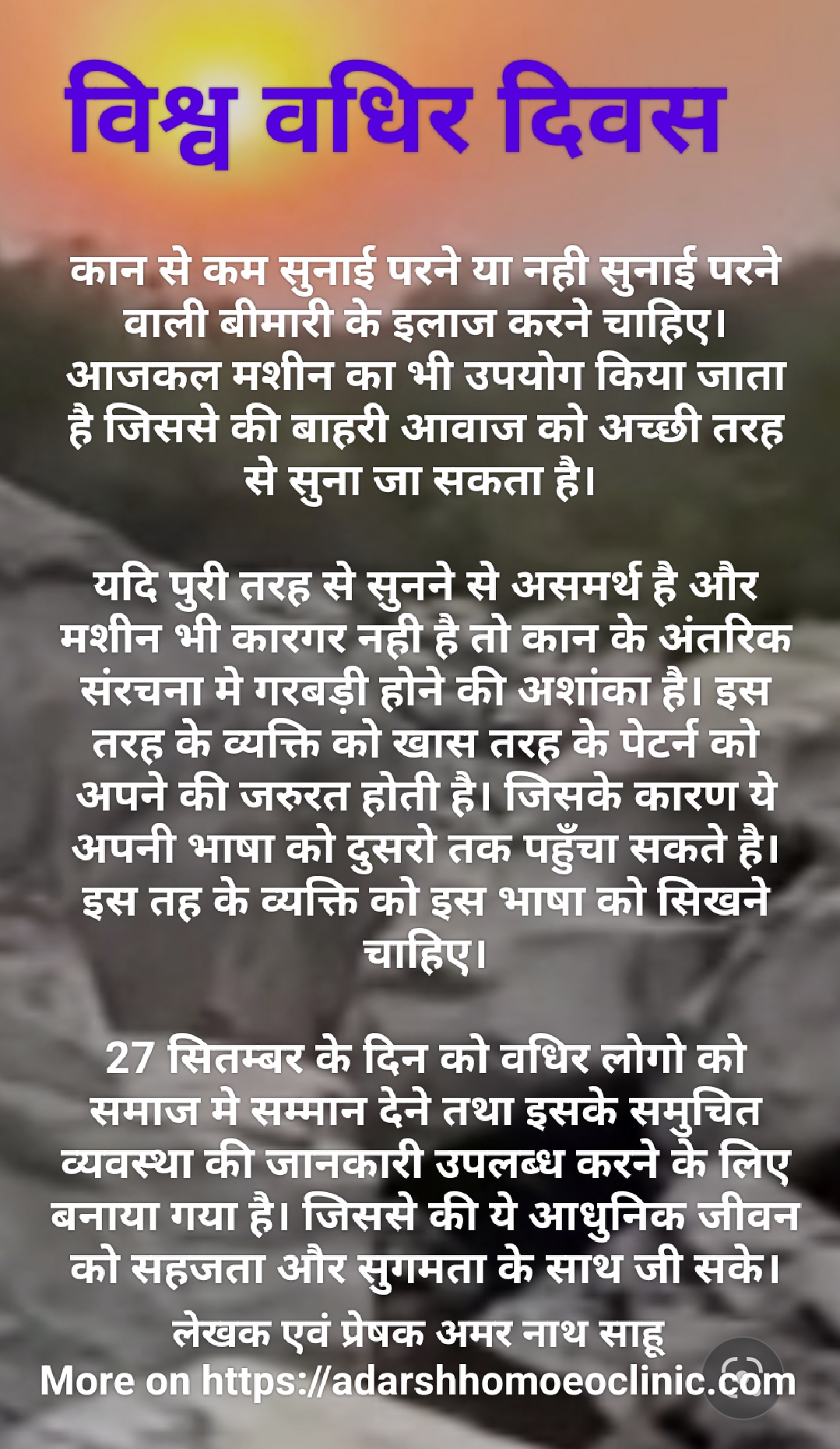 विश्व वधिर दिवस