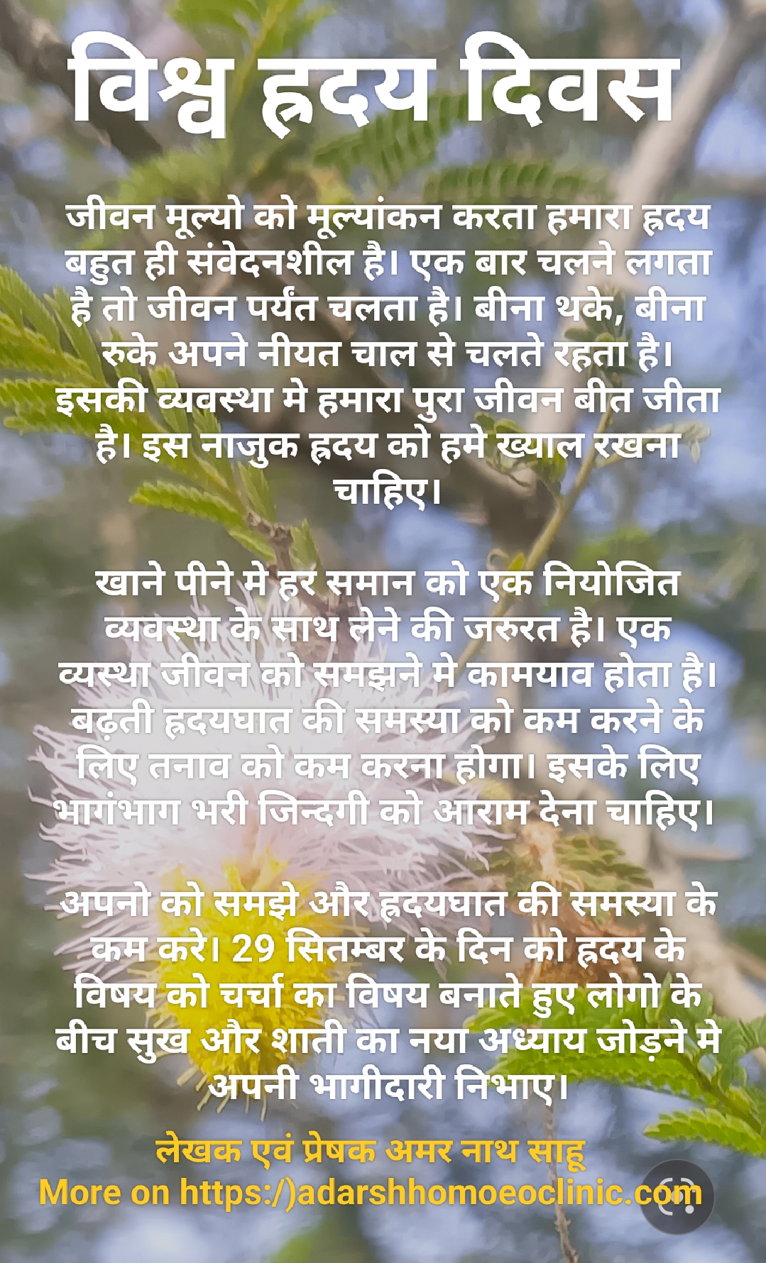 विश्व ह्रदय दिवस
