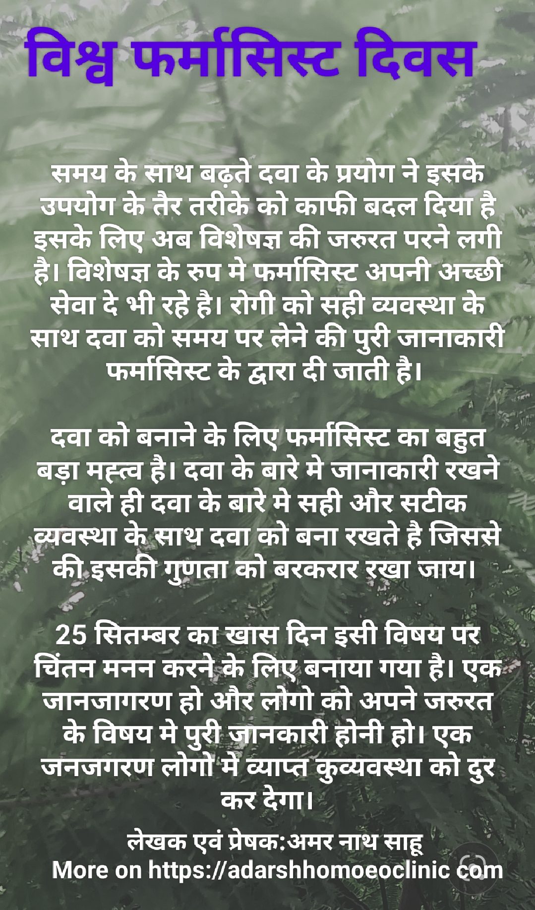 विश्व फर्मासिस्ट दिवस