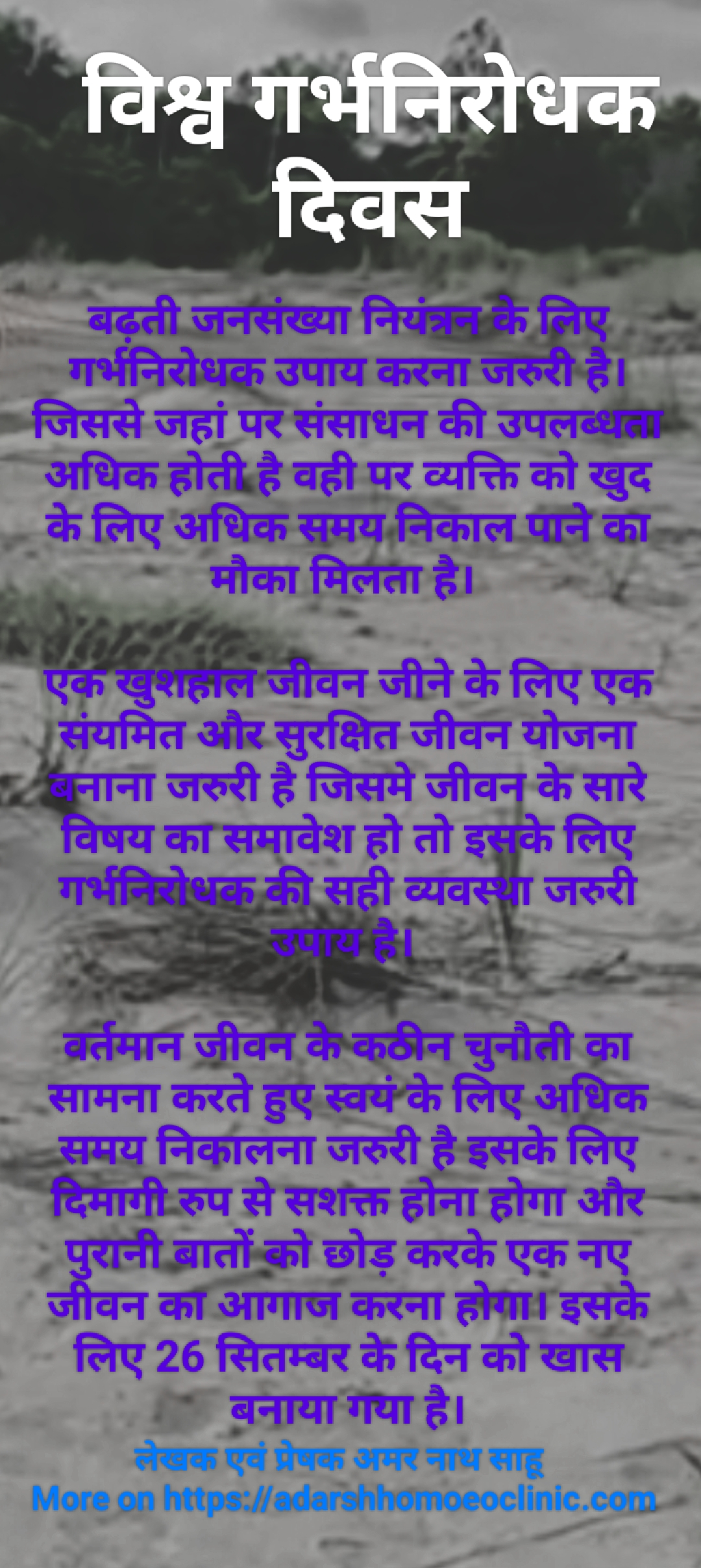 विश्व गर्भनिरोधक दिवस