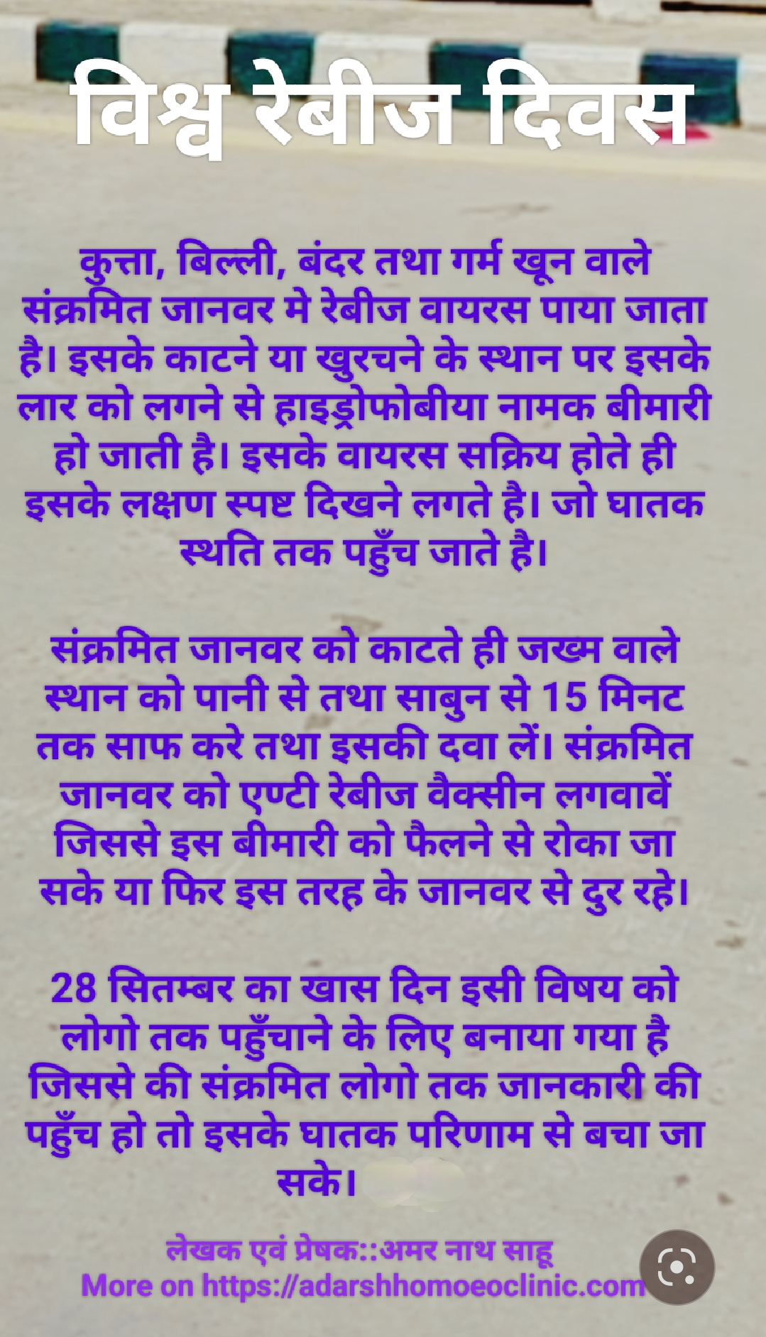 विश्व रेबीज divad
