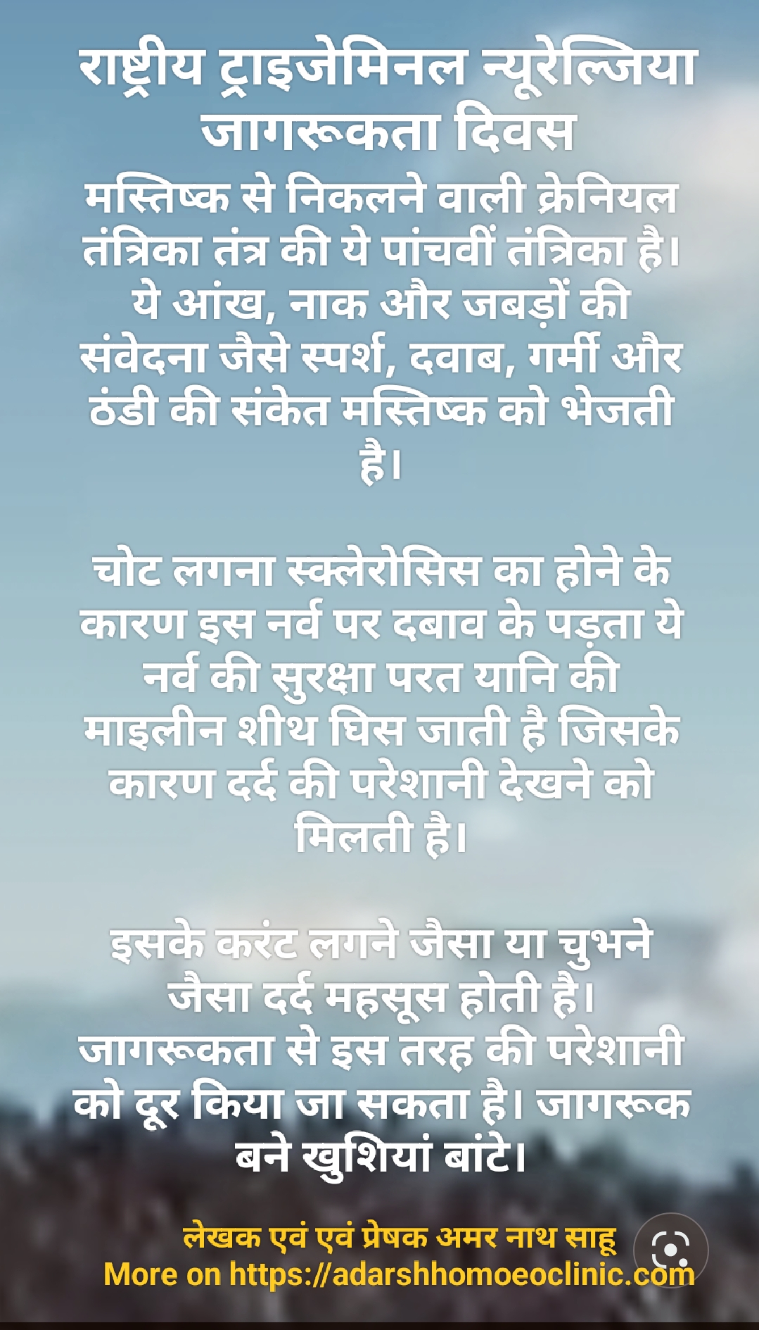 राष्ट्रीय ट्राईजेमिनल न्यूरेलजिया जागरुकता दिवस