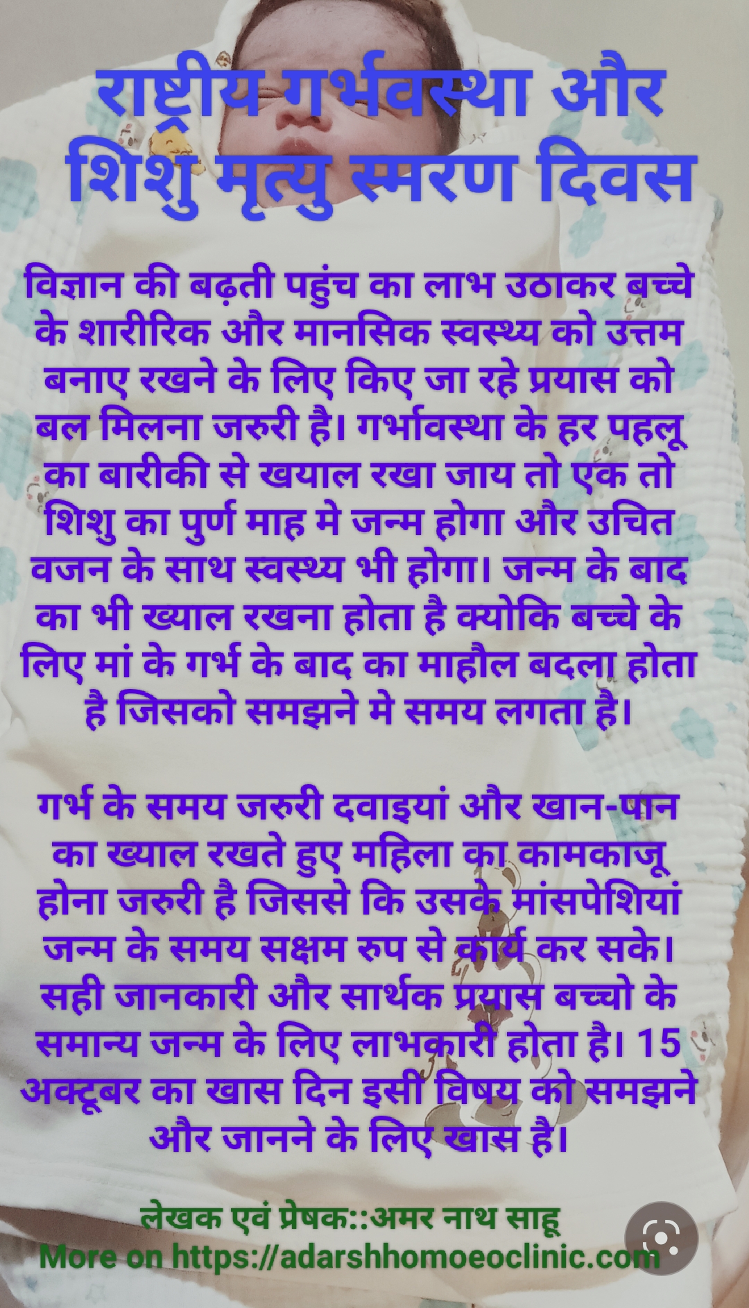 राष्ट्रीय गर्भवस्था और शिशु मृत्यु स्मरण दिवस