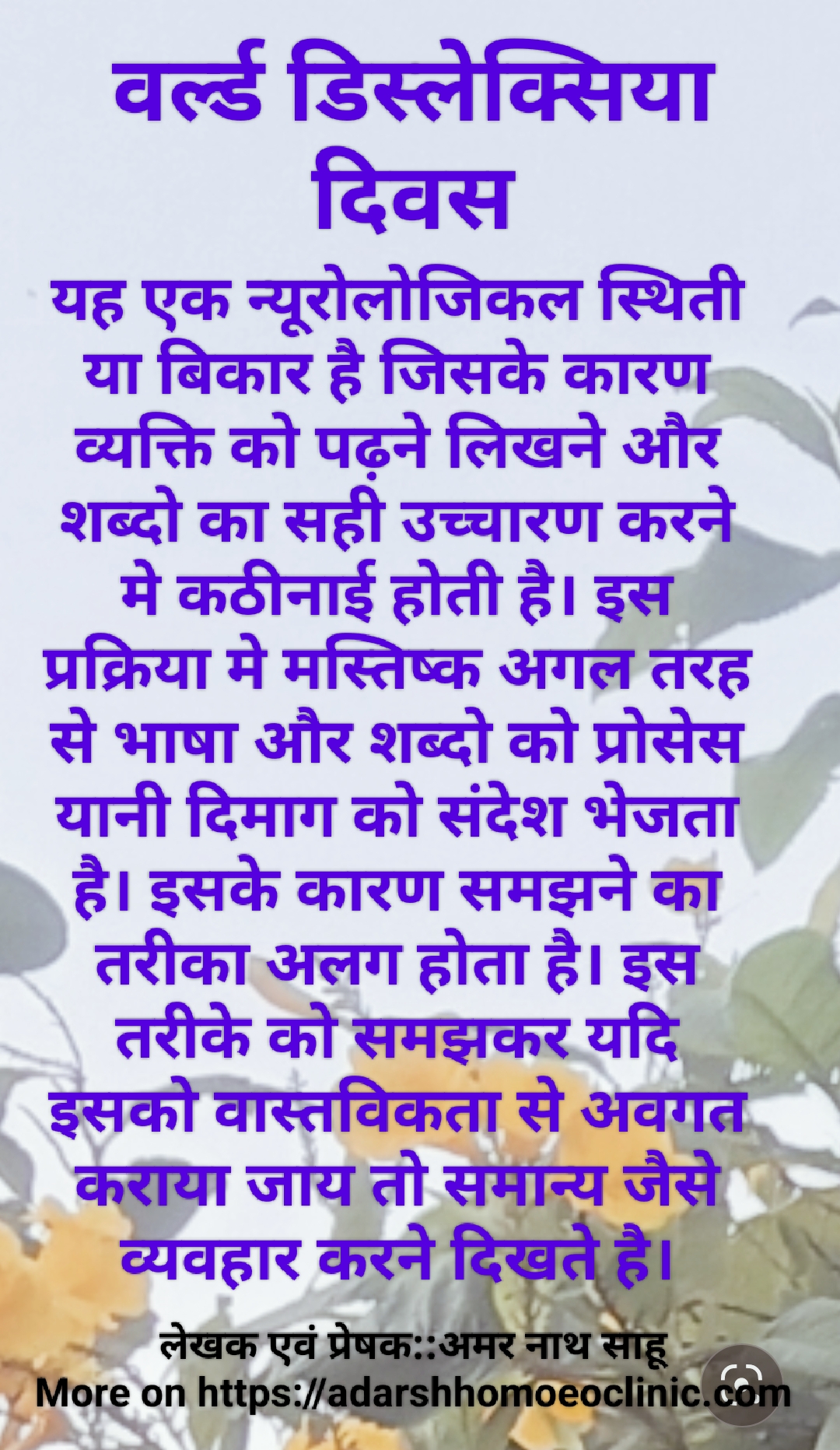 विश्व डिस्लेक्सिया दिवस