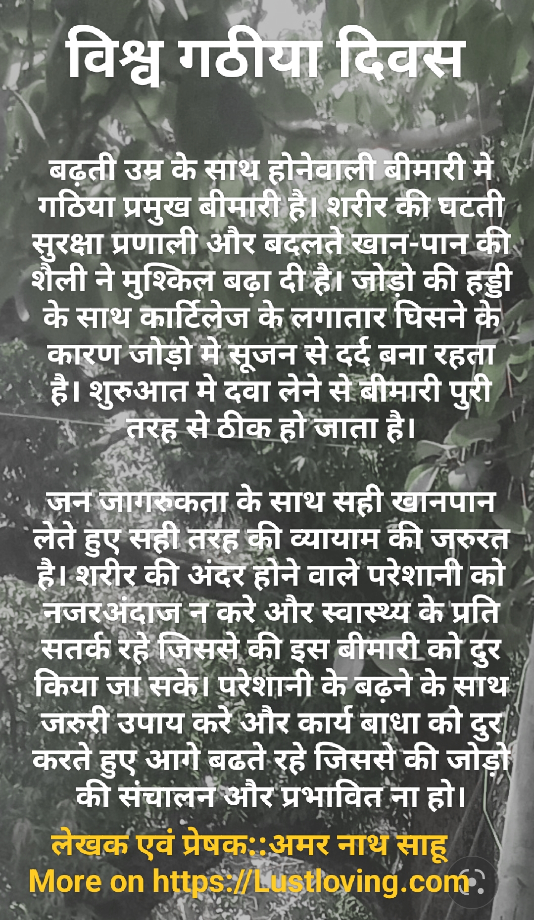 विश्व गठिया दिवस