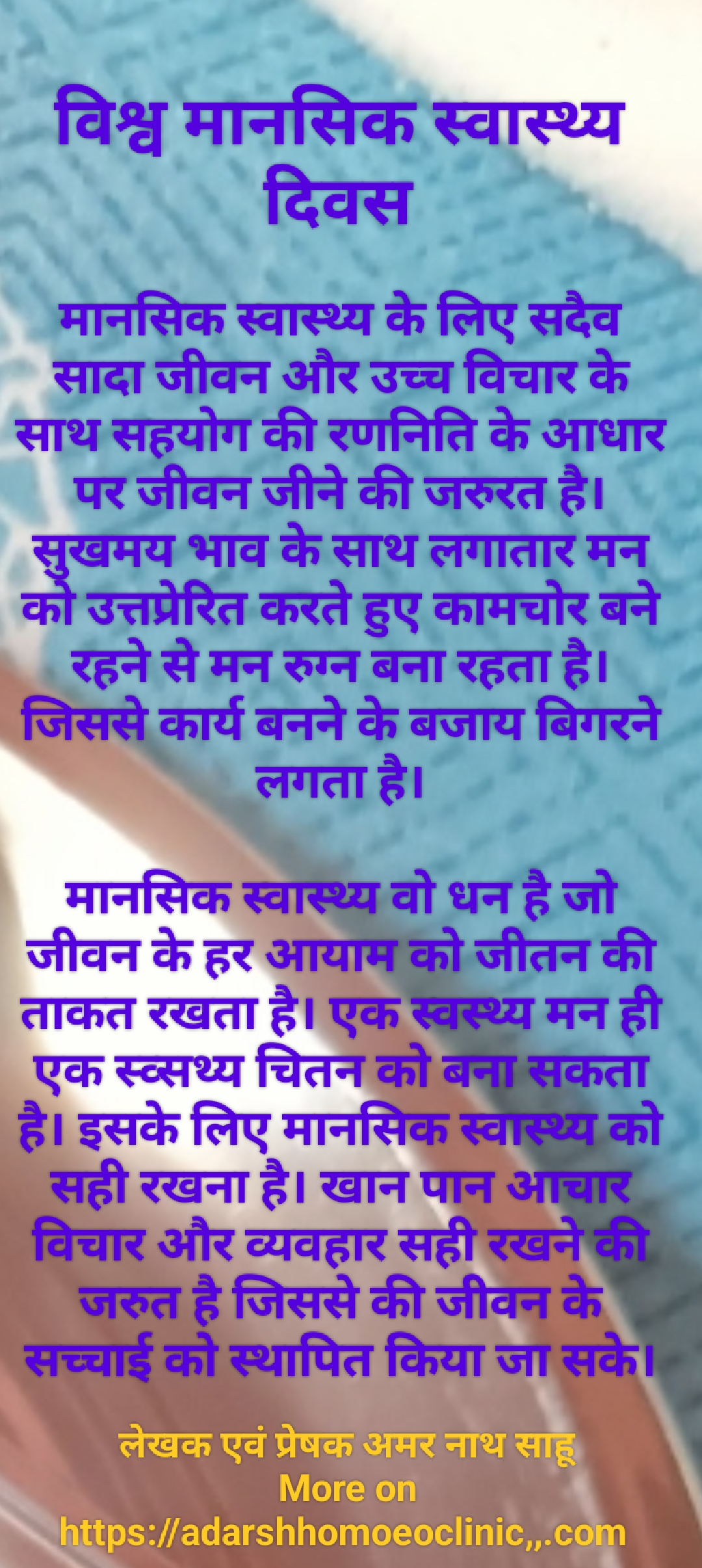 विश्व मानसिक स्वास्थ्य दिवस