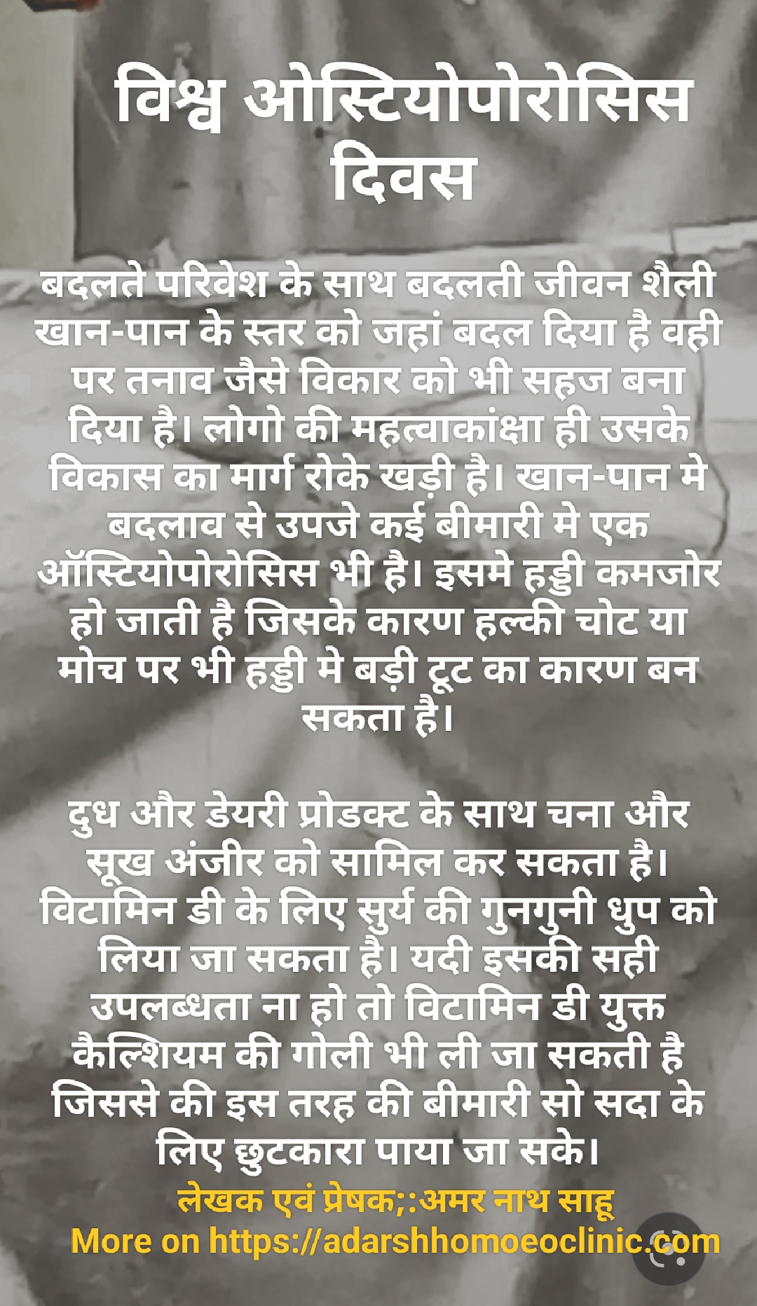 विश्व ऑस्टियोपोरोसिस दिवस