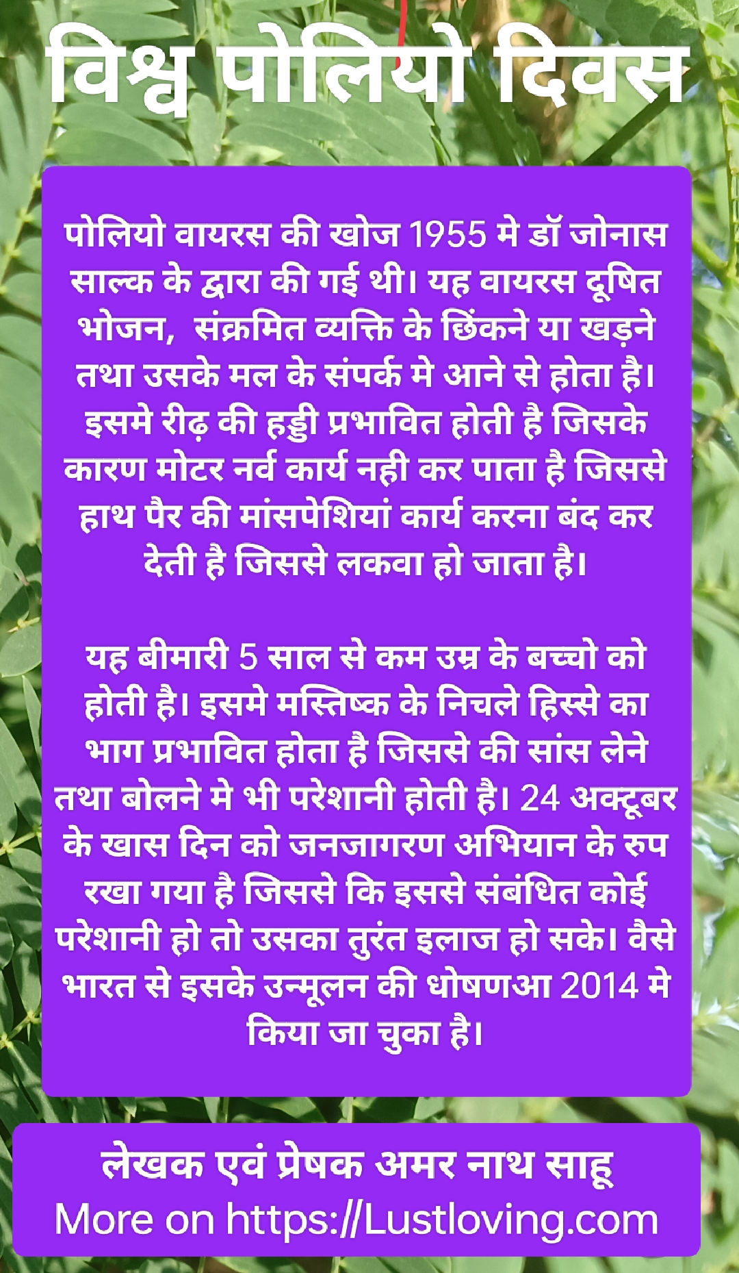 विश्व पोलियो दिवस